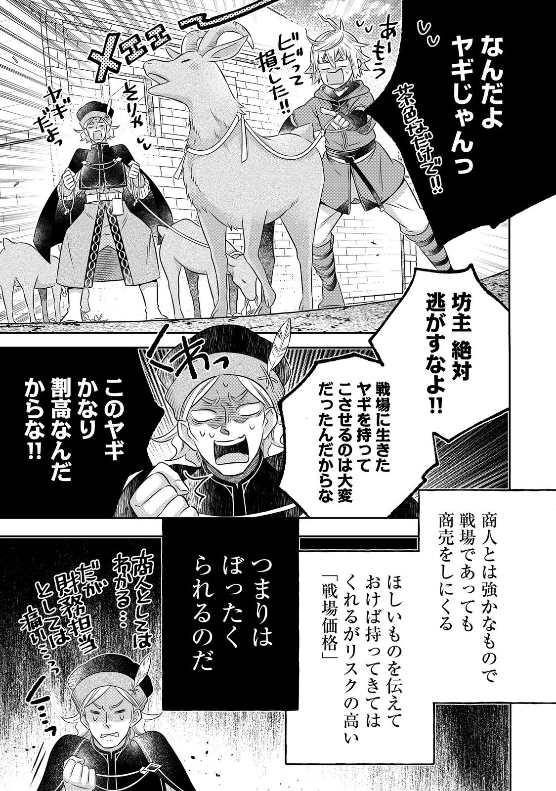 Isekai no Binbou Nouka ni Tensei Shitanode, Renga o Tsukutte Shiro o Tateru Koto ni Shimashita - Chapter 26.1 - Page 13